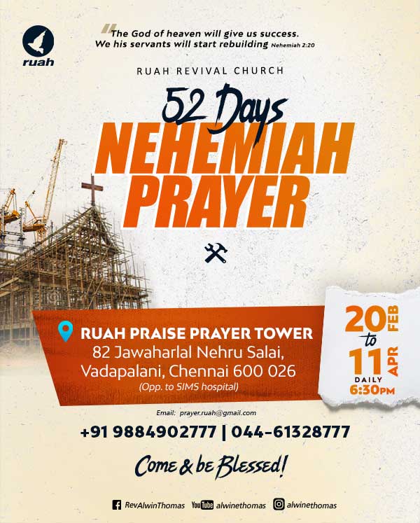 Nehimah prayer